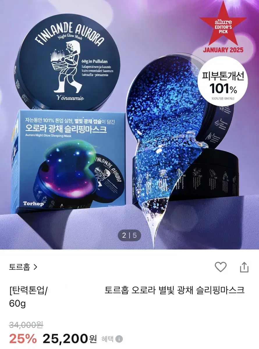 토르홉 별빛 광채 슬리핑 마스크 새제품